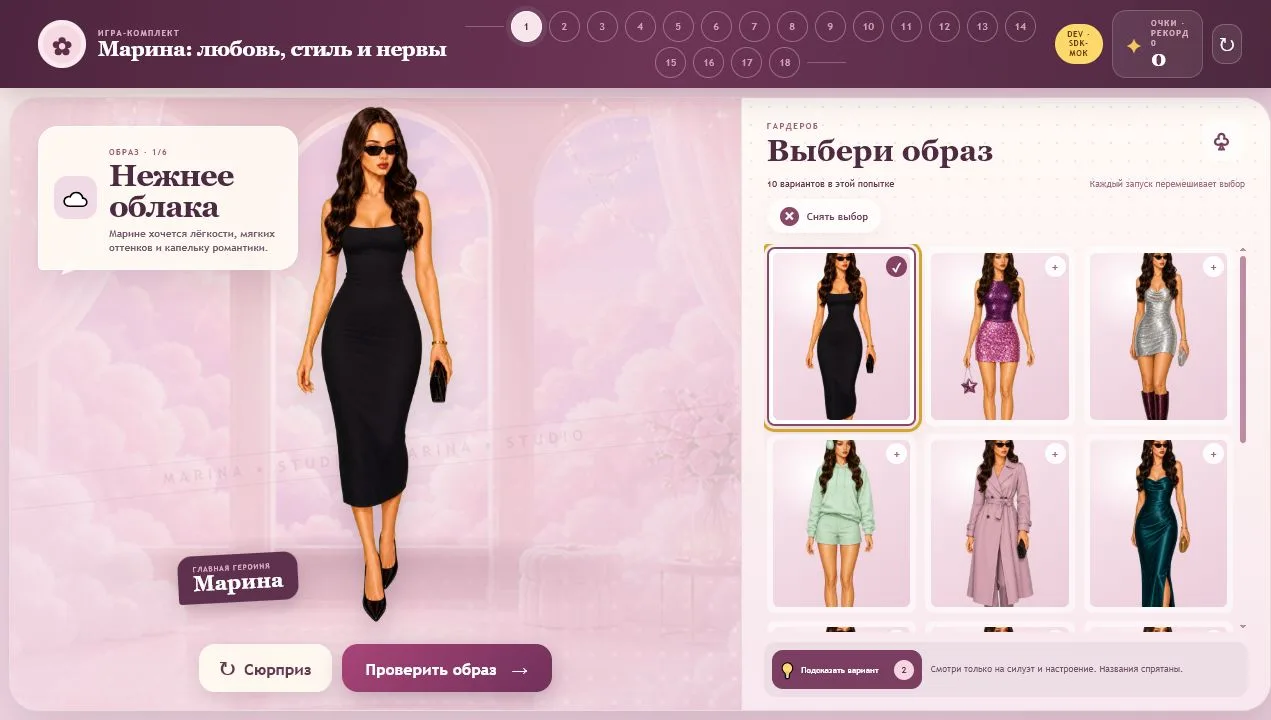 Скриншот 3 игры Марина: любовь, стиль и нервы