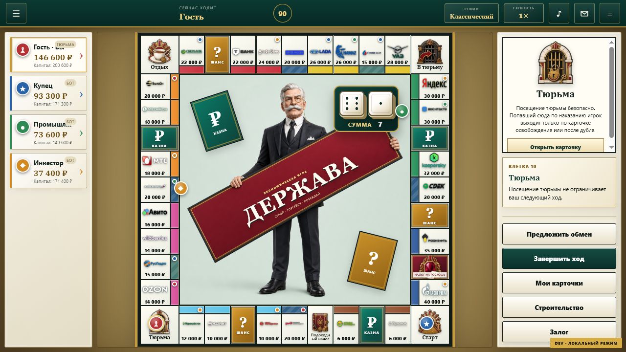 Скриншот 3 игры Монополия: Держава
