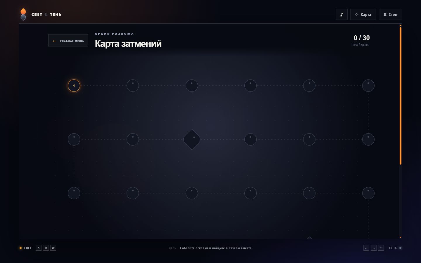 Скриншот 2 игры Свет и Тень